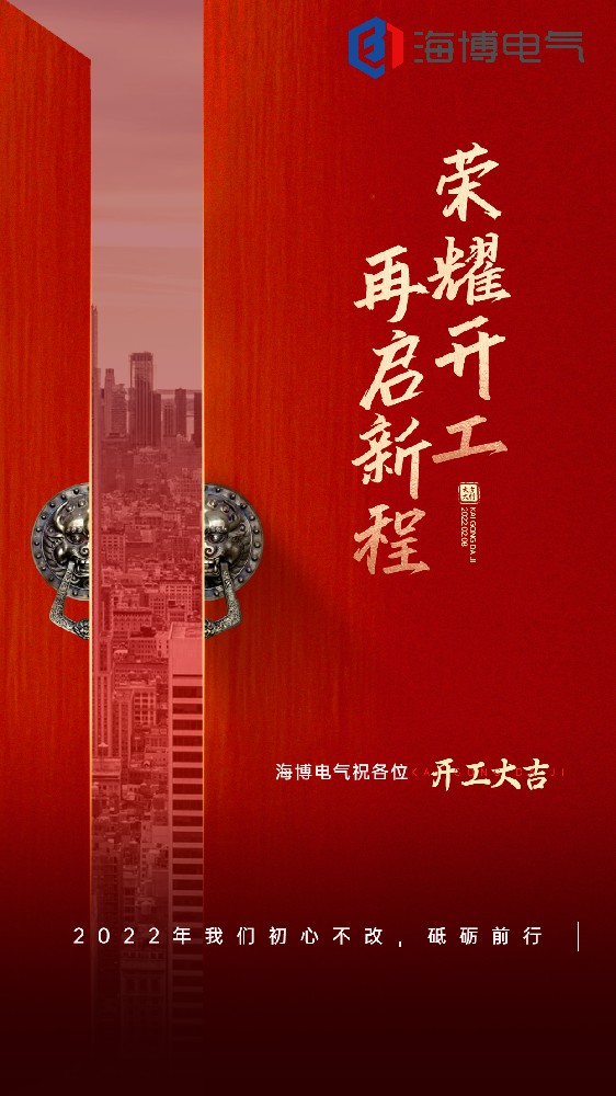 房地產(chǎn)2022新春初八開(kāi)工大吉開(kāi)門(mén)紅海報.jpg