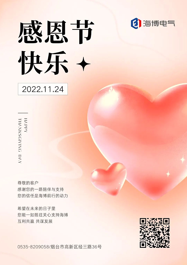 感恩節快樂(lè ).png