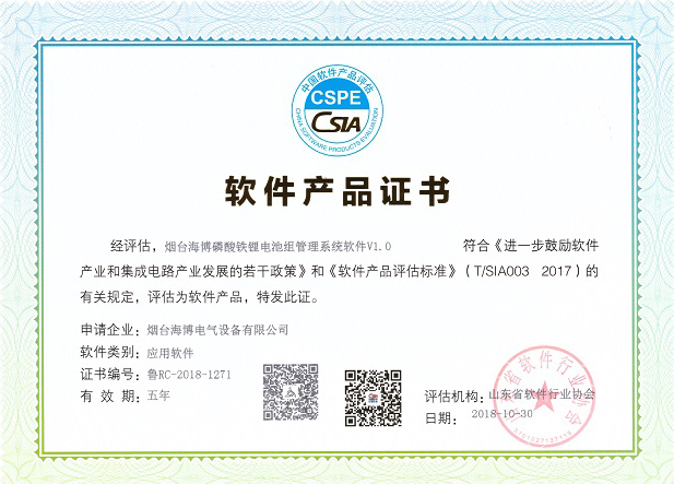 恭賀海博電氣又雙叒叕獲得兩項軟件產(chǎn)品證書(shū)