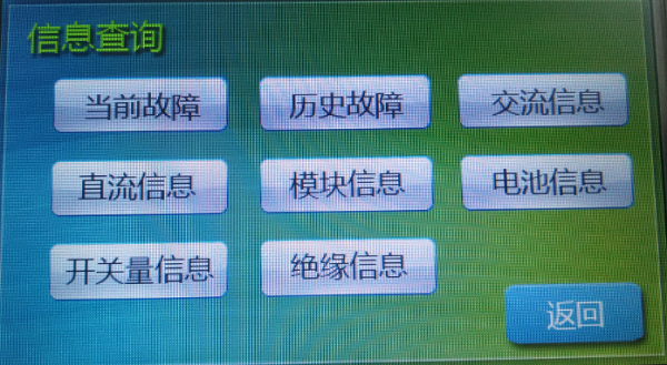 直流屏電力電源監控系統信息查詢(xún)