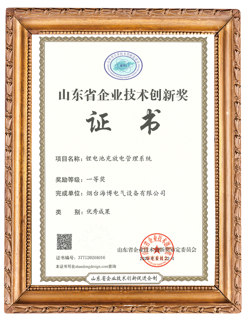 鋰電池充放電管理系統創(chuàng  )新技術(shù)獎