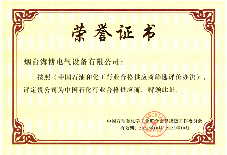 中國石化行業(yè)合格供應商