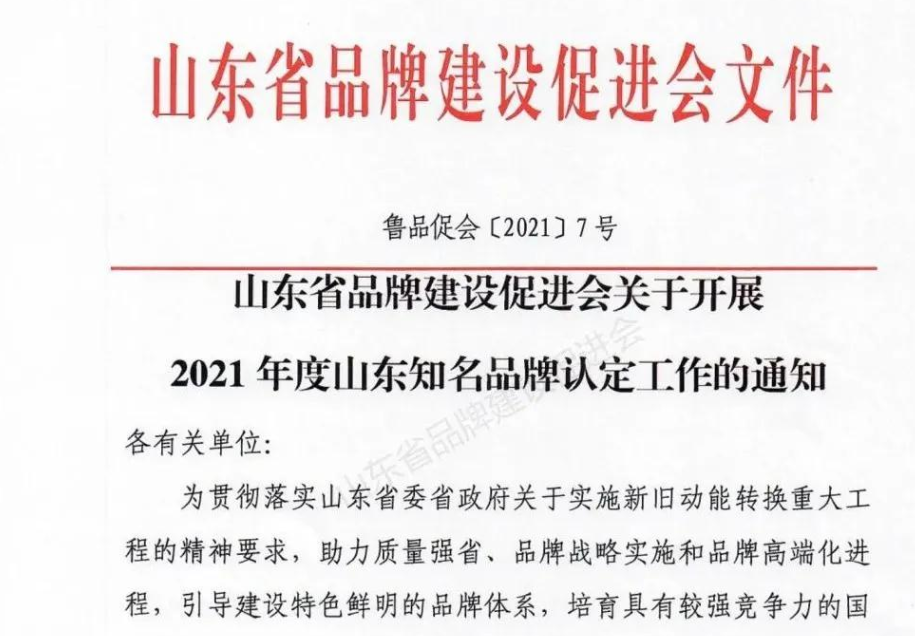 海博電氣企業(yè)、產(chǎn)品同獲“山東知名品牌”殊榮